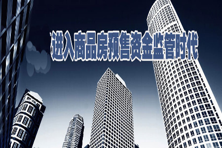 我市牵头对原《合肥市商品房预售资金监督管理办法》公开征求意见