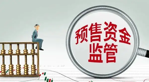 我市牵头对原《合肥市商品房预售资金监督管理办法》公开征求意见