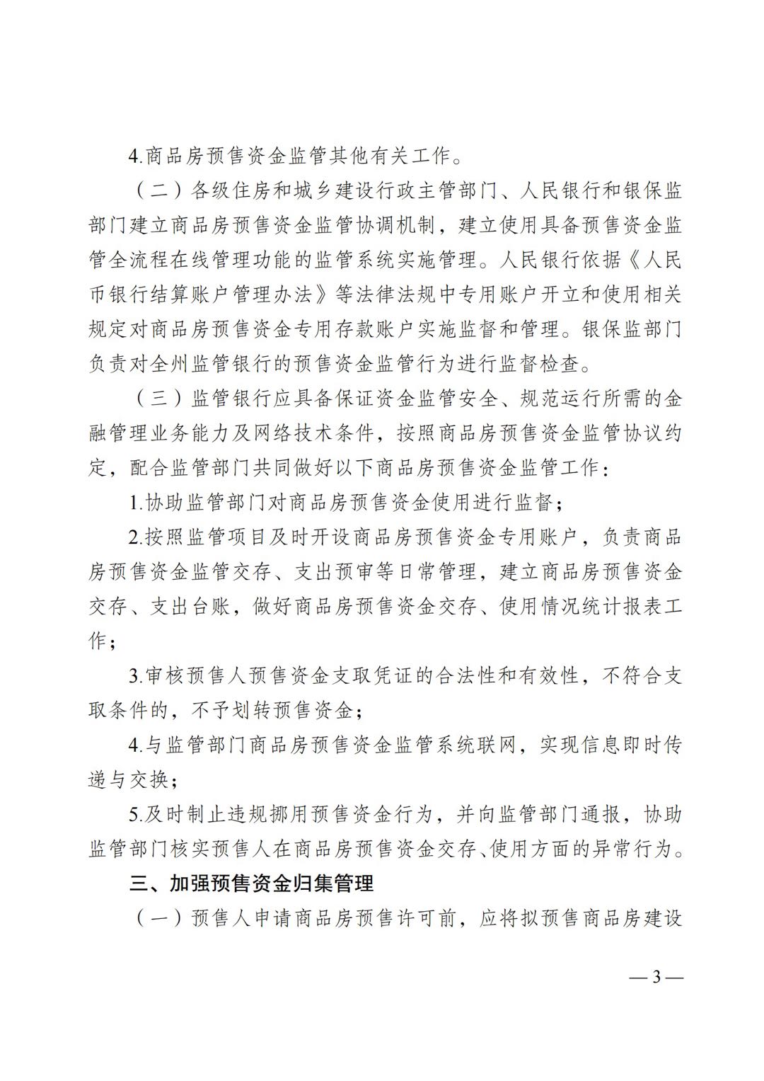 我市牵头对原《合肥市商品房预售资金监督管理办法》公开征求意见