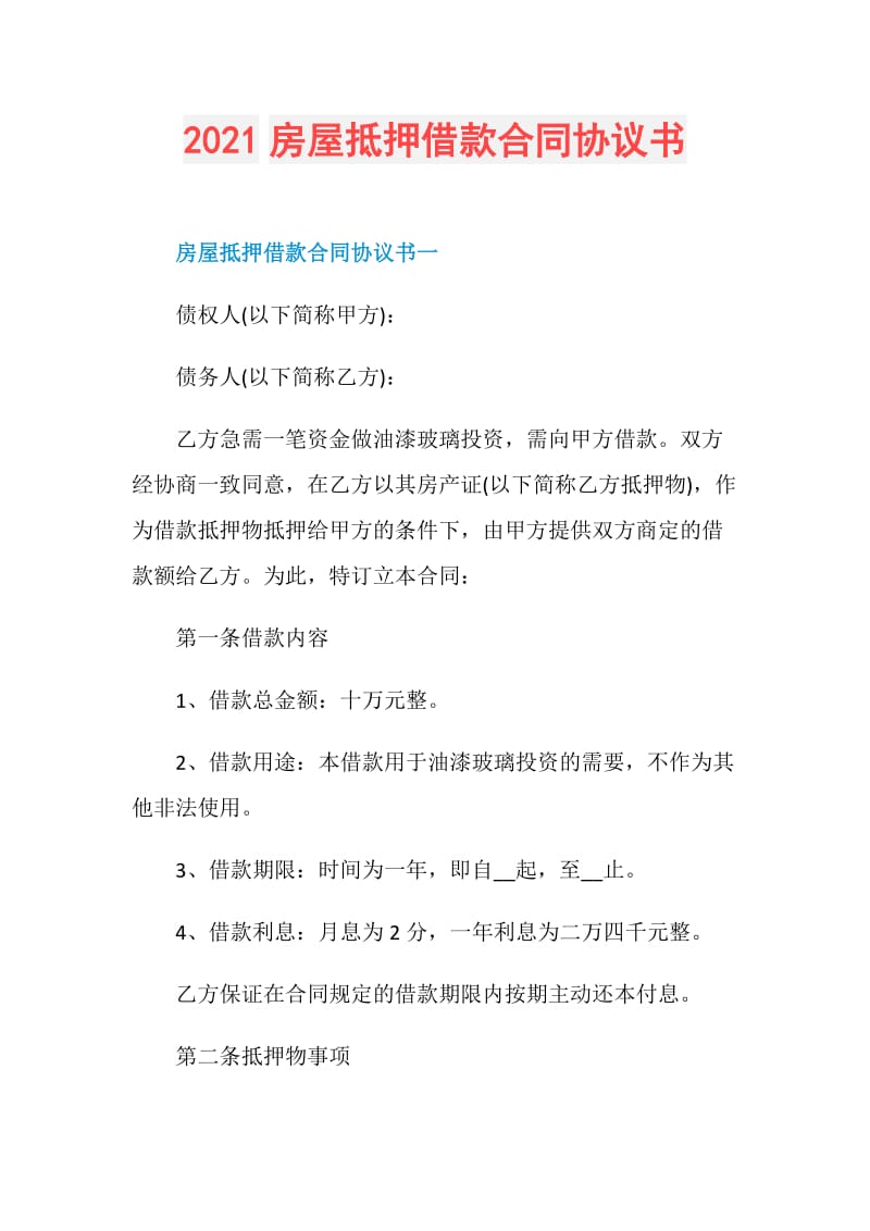 合肥政务专业住房抵押贷款平台,额度高,利率低