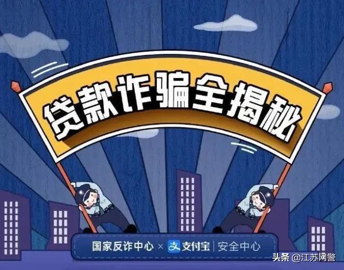 近期网络贷款诈骗类警情易发请不要随意在网上贷款！