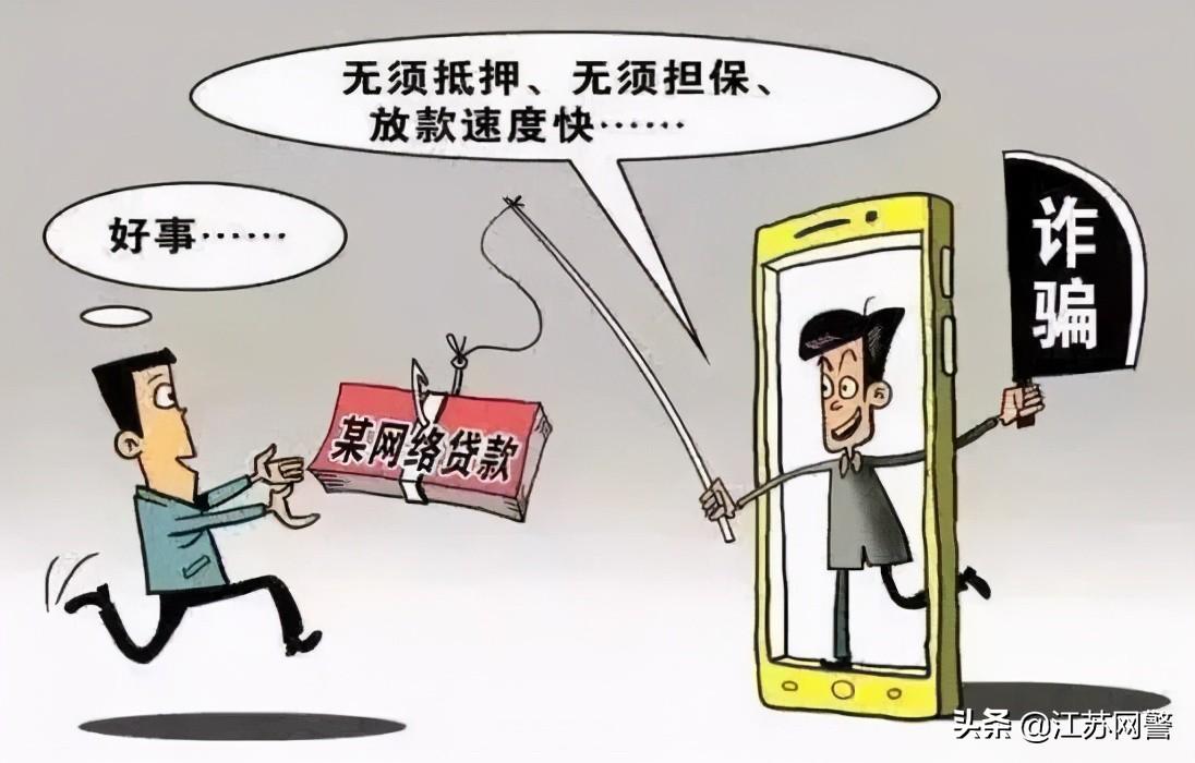 近期网络贷款诈骗类警情易发请不要随意在网上贷款！