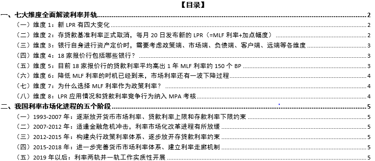 七大维度全面解读银行定价能力的挑战