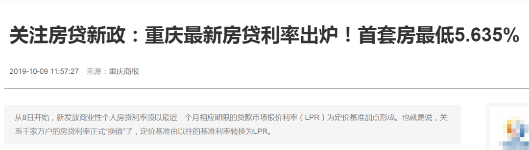 page1官宣！重庆最新房贷利率出炉，首套房最低5.635出炉
