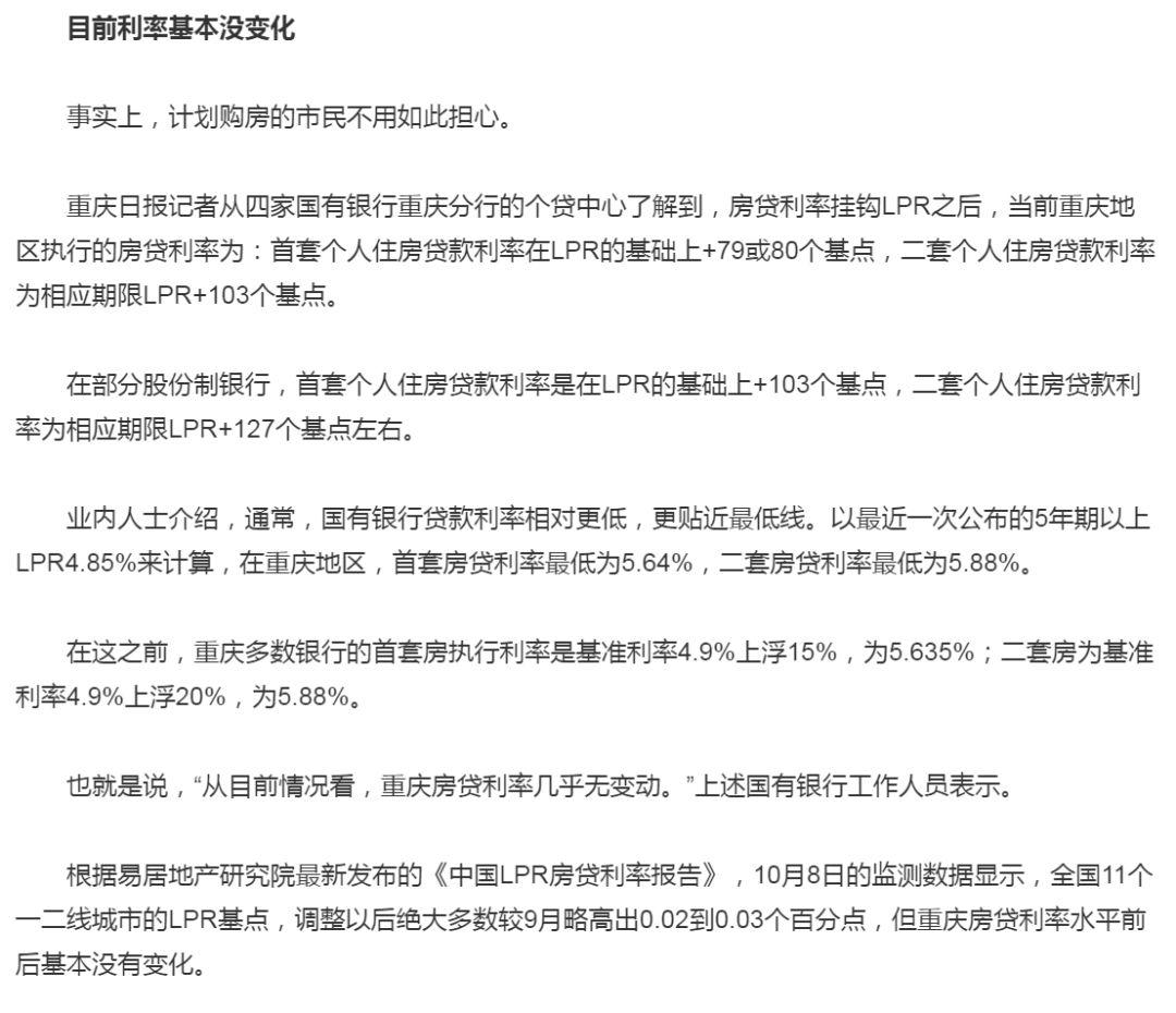 page1官宣！重庆最新房贷利率出炉，首套房最低5.635出炉