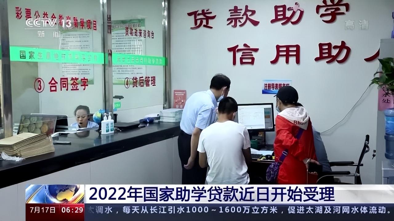 国家开发银行开始受理2022年国家助学贷款正式受理了