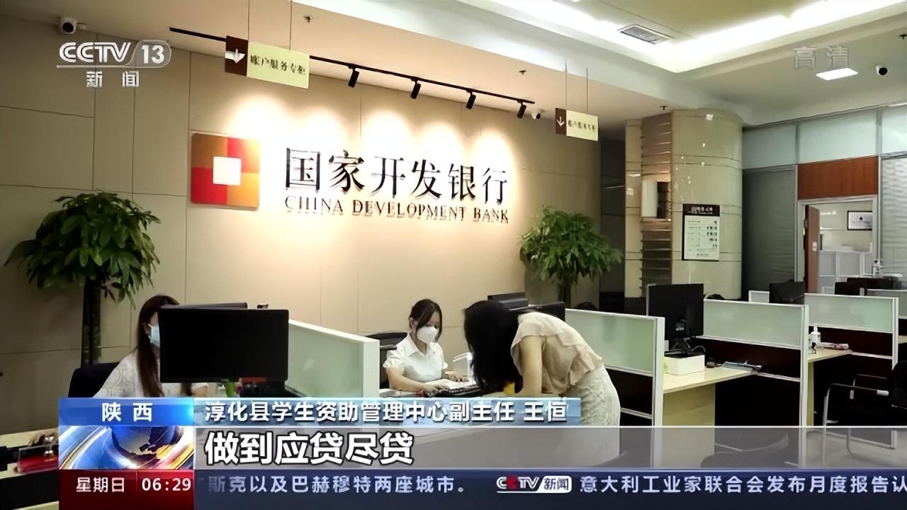 国家开发银行开始受理2022年国家助学贷款正式受理了