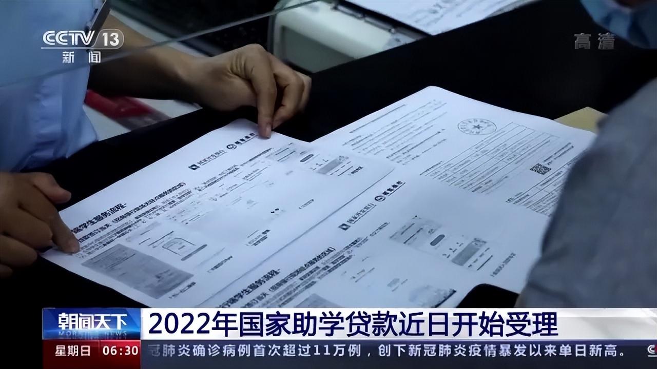 国家开发银行开始受理2022年国家助学贷款正式受理了