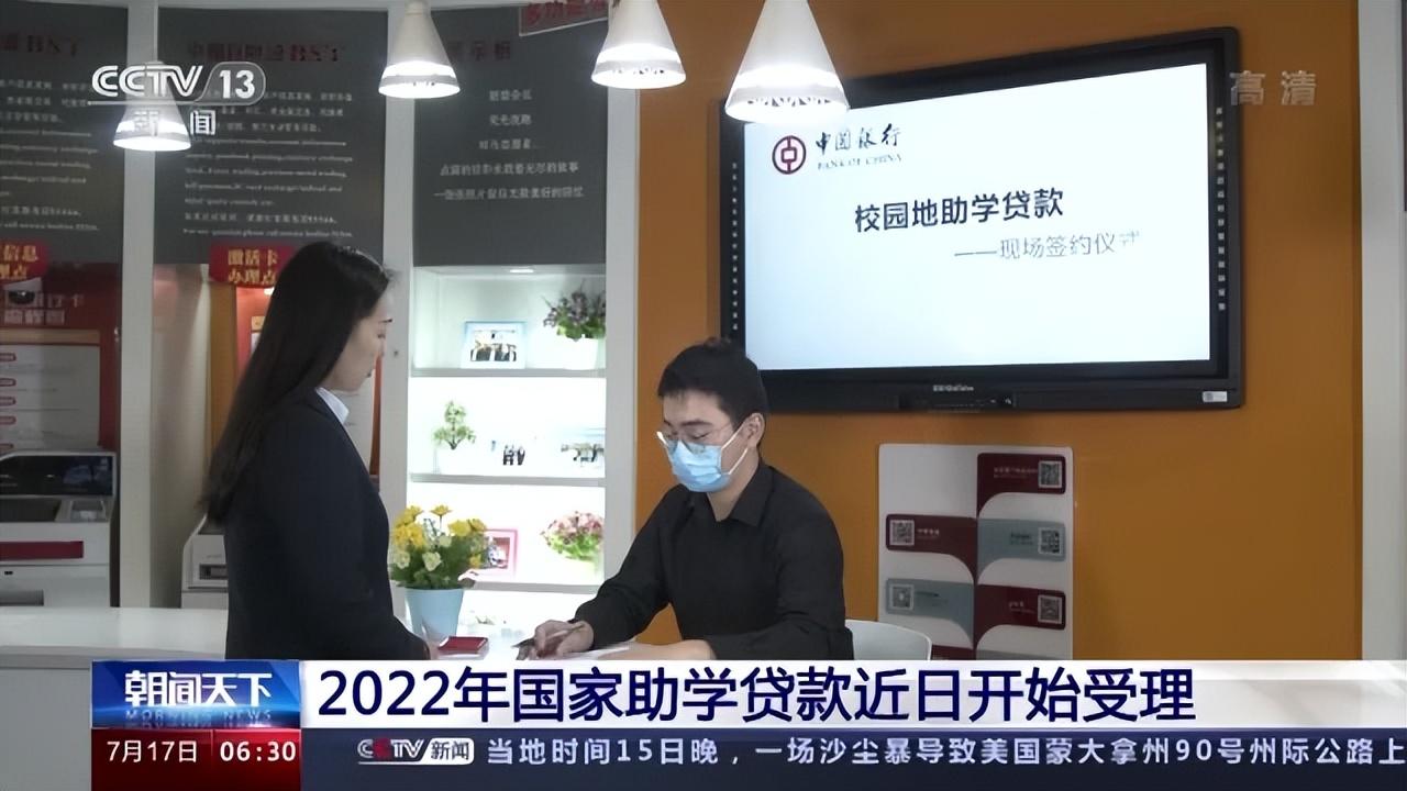 国家开发银行开始受理2022年国家助学贷款正式受理了