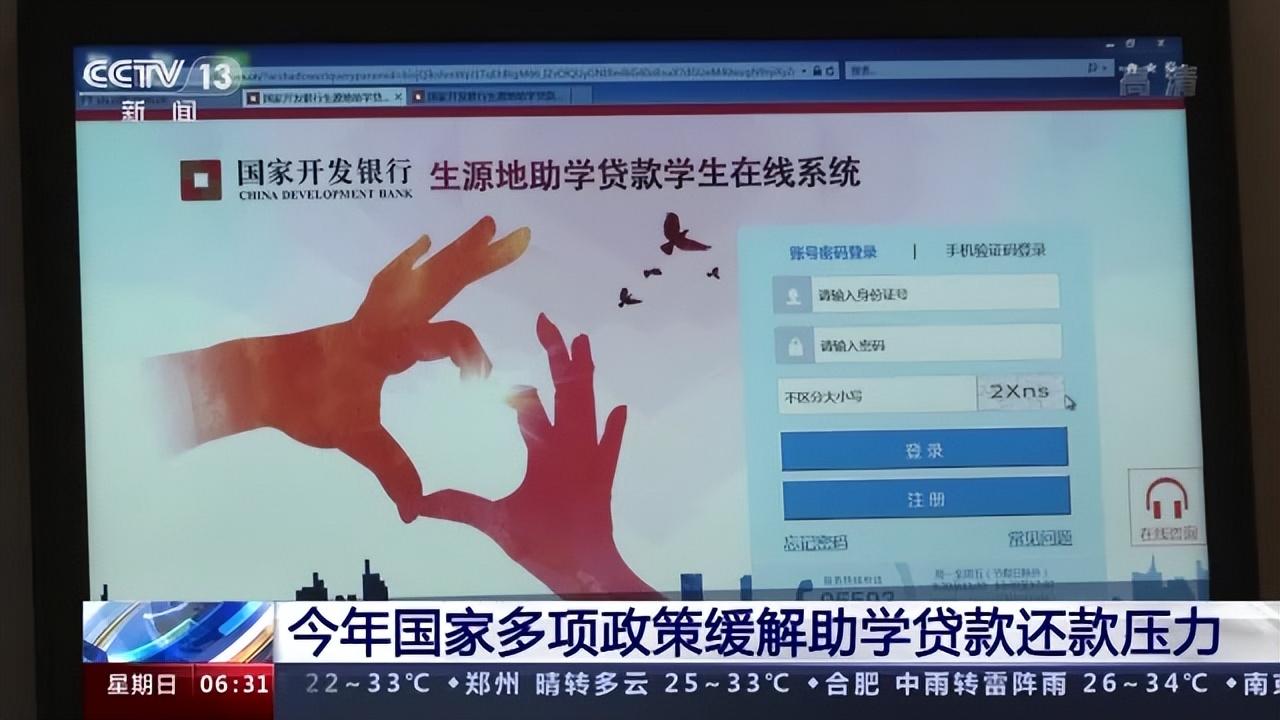 国家开发银行开始受理2022年国家助学贷款正式受理了