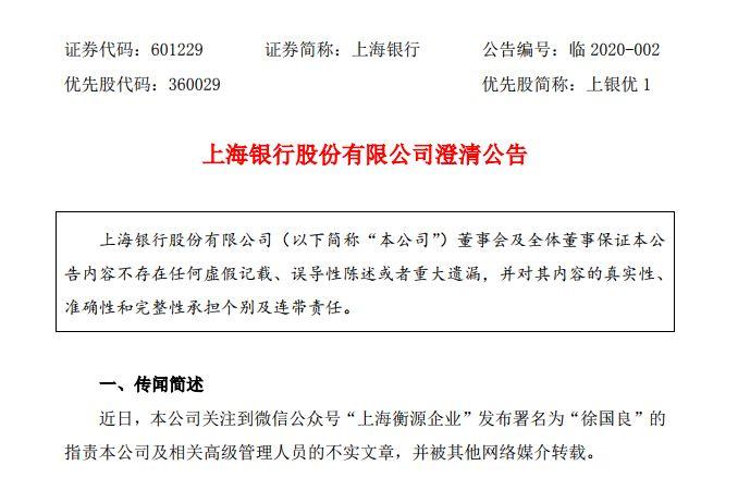 上海银行人徐国良被控拖欠巨额债务被上海银行法院澄清