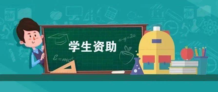 “生源地助学贷款圆了我的大学梦”