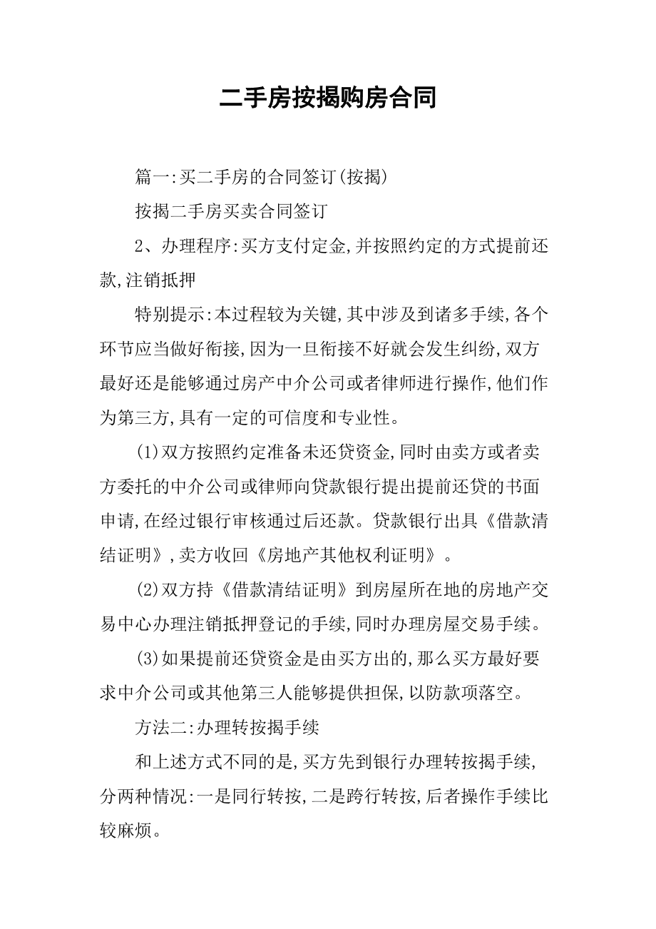 二手房贷款要收手续费吗？贷款手续费手续费吗?