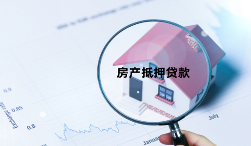 多地推广实施二手房“带押过户”便民利企服务