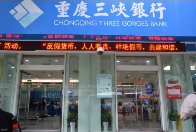 重庆三峡银行为企业“输血”，有些陷入“套路贷”