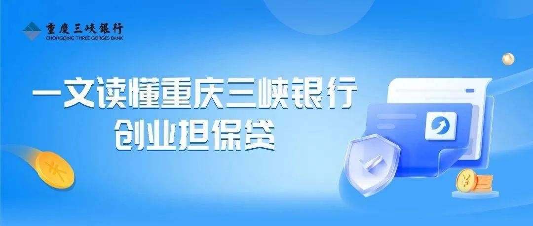 重庆三峡银行为企业“输血”，有些陷入“套路贷”