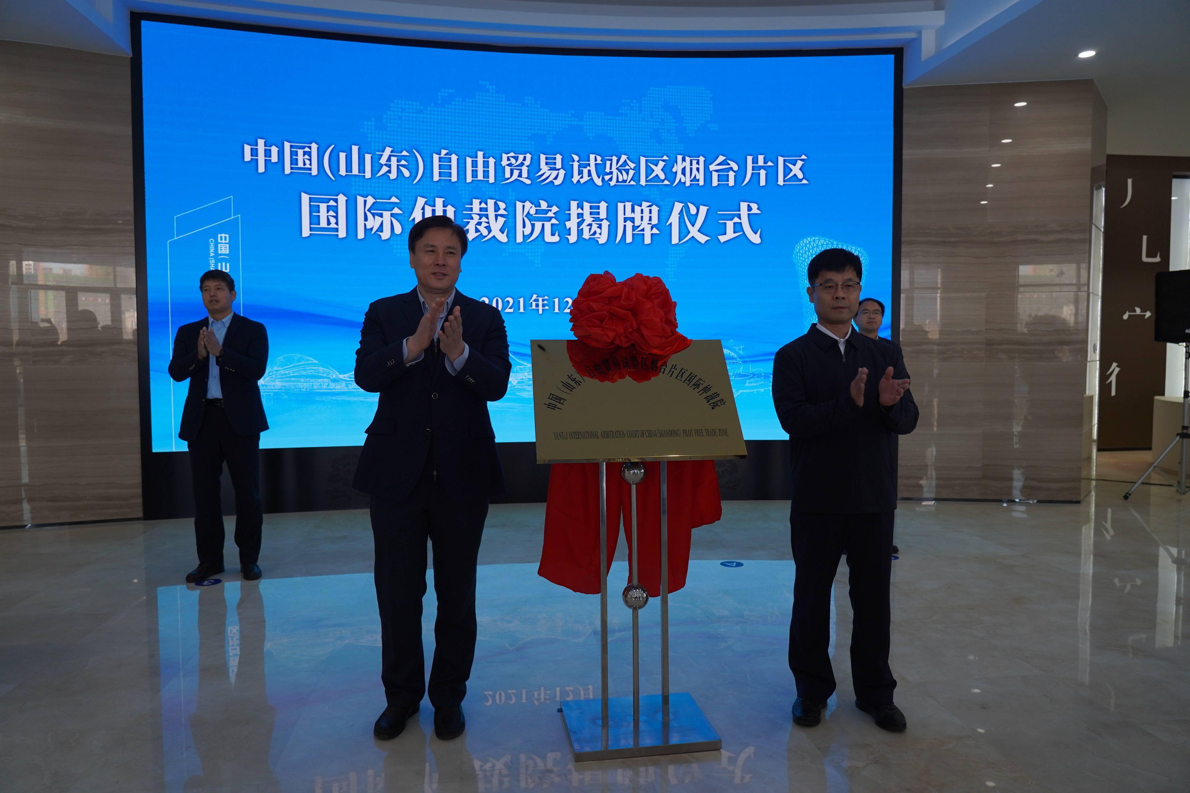 中国（山东）自由贸易试验区烟台片区国际仲裁院开庭审理借款纠纷案件