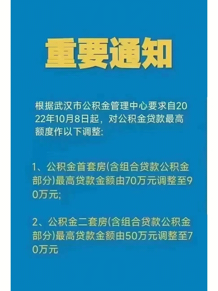 关于南京住房公积金贷款额度的相关信息，你知道吗？