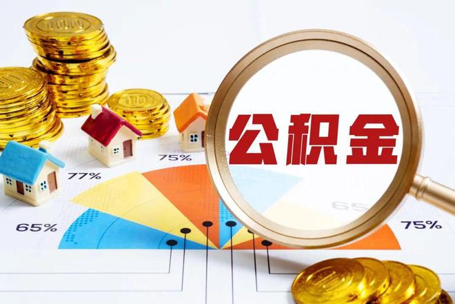 莱芜小产权房公积金贷款流程是什么？就？