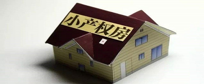 小产权房子能贷款买吗，海曙的使用者还是有二手房交易