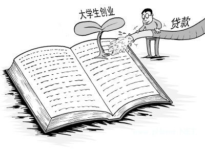 大学生创业贷款利息高吗？那种创业无需贷款怎么申请