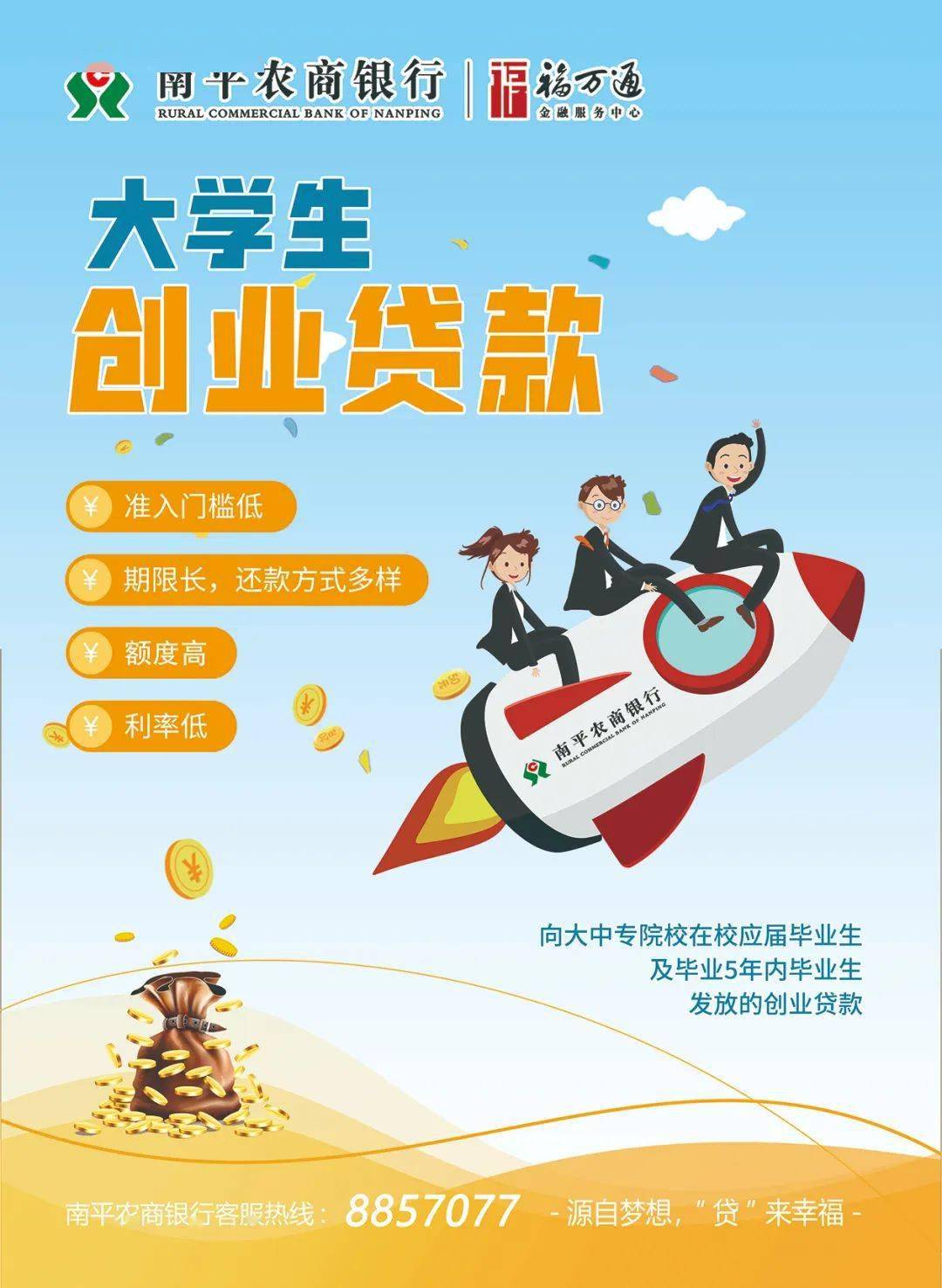 大学生创业贷款利息高吗？那种创业无需贷款怎么申请